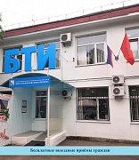 ГУП г.Севастополя «БТИ» проводит бесплатные выездные приемы граждан