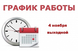 График работы ГУП город Севастополя "БТИ" 04.11.2022